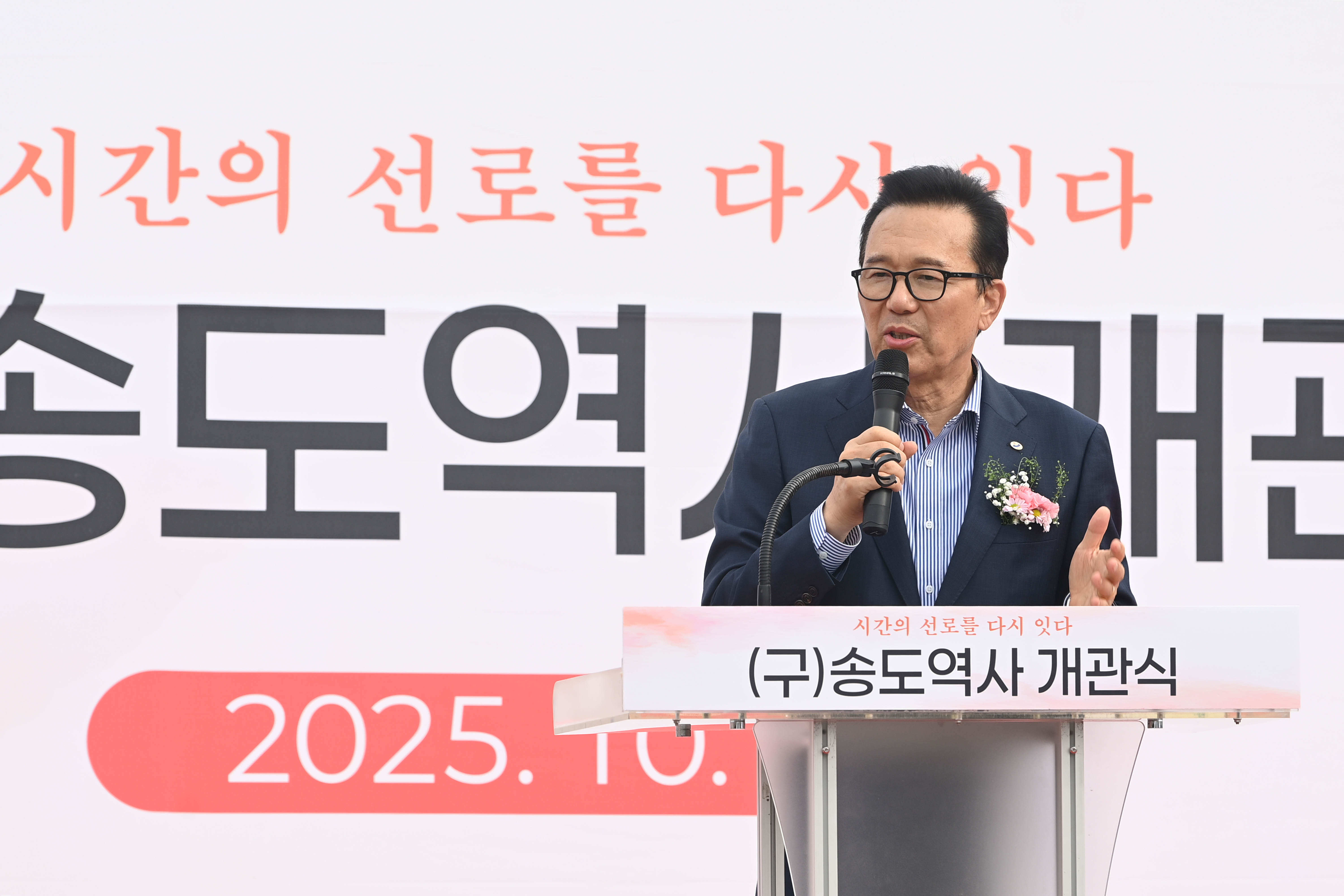 연수구를 대표했던 구 송도역사가 구민의 품으로 돌아왔다